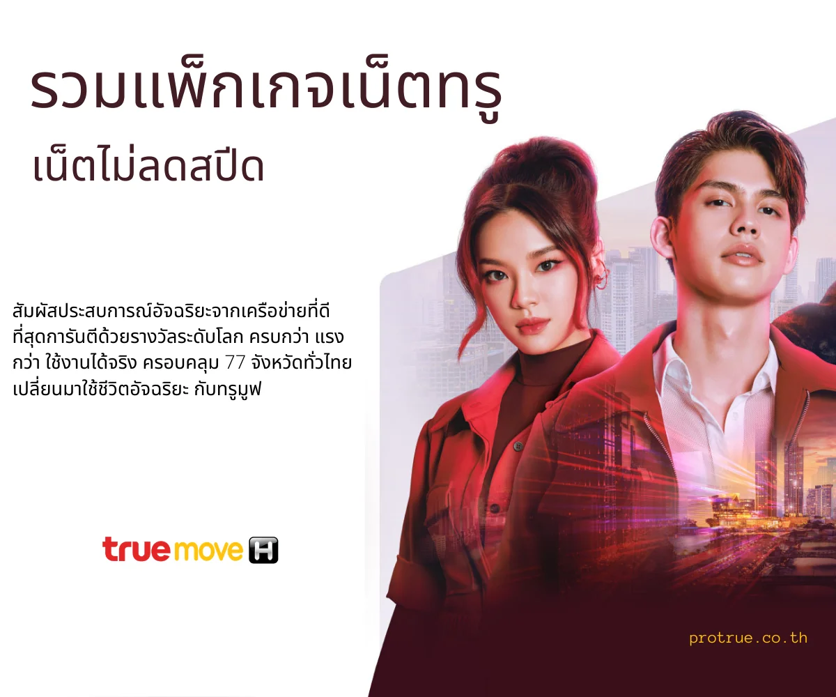 ProTrue (True Corporation)